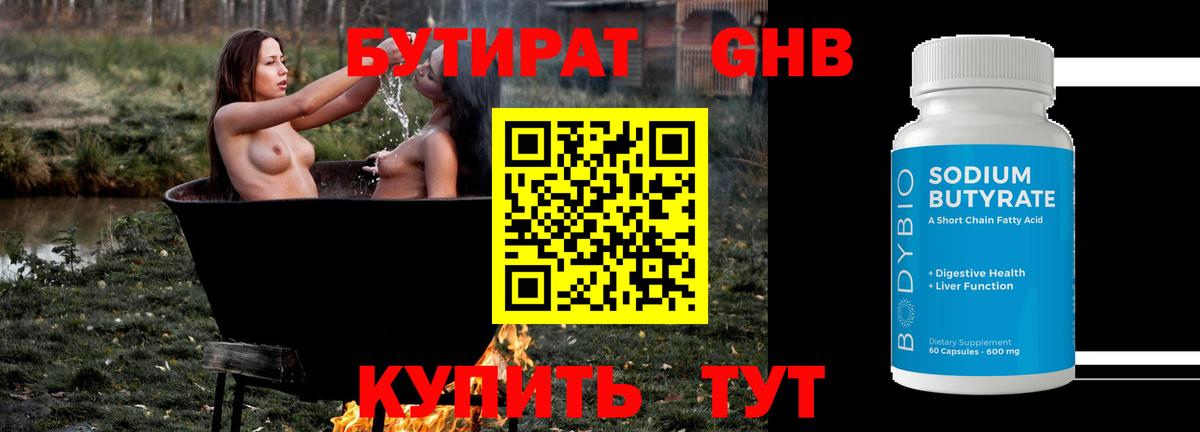 Бутират BDO Кстово