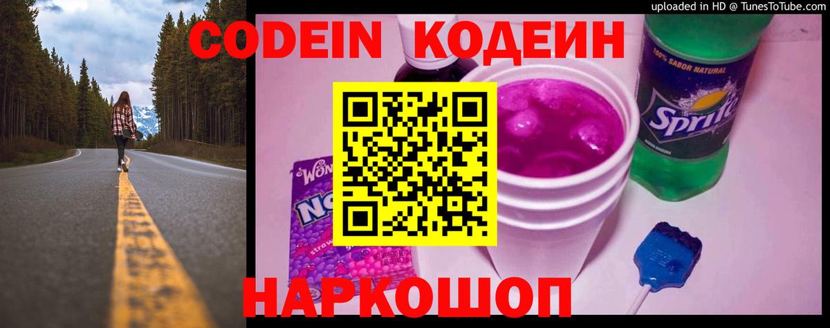Кстово  Кодеиновый сироп Lean напиток Lean (лин)  Вход с VPN 