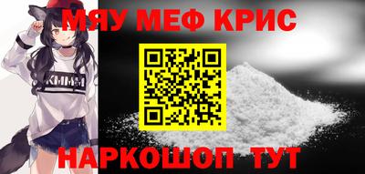мяу мяу кристалл Ипатово