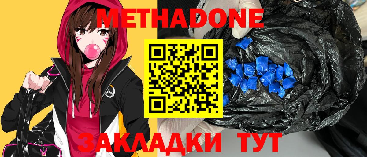 Кстово  МЕТАДОН VHQ  Вход с VPN  МЕТАДОН кристалл 